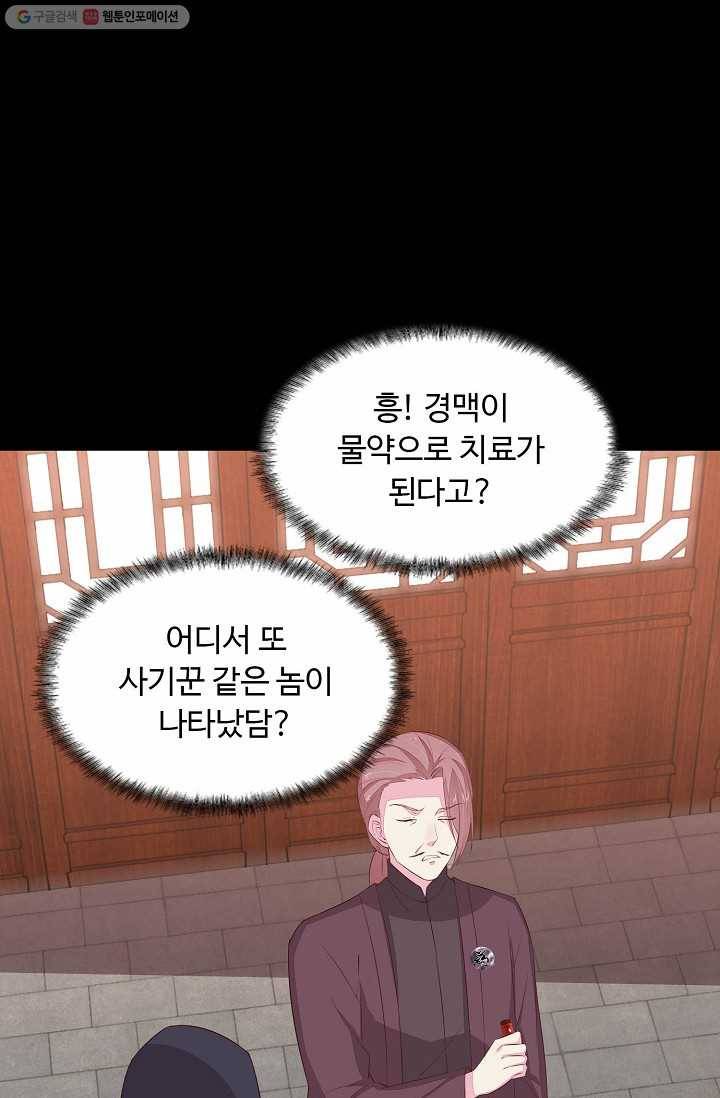 암흑 속에 피는 꽃 18화 13