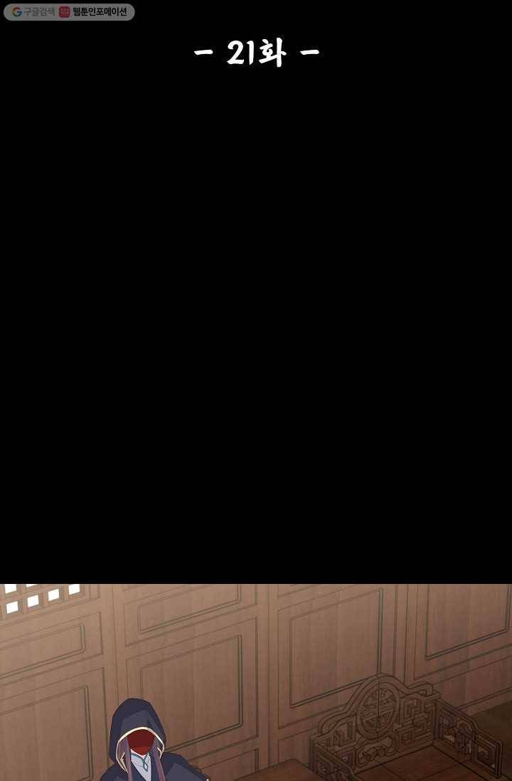 암흑 속에 피는 꽃 21화 2