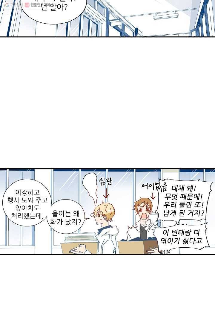 천면남친 12화 11