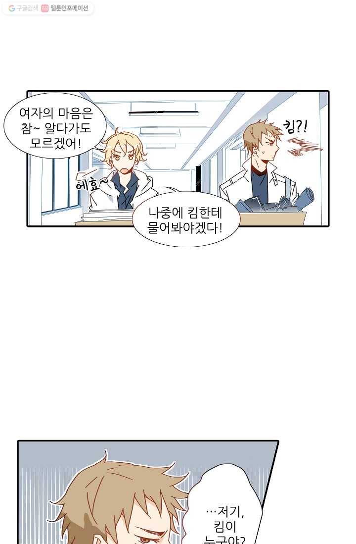 천면남친 12화 12