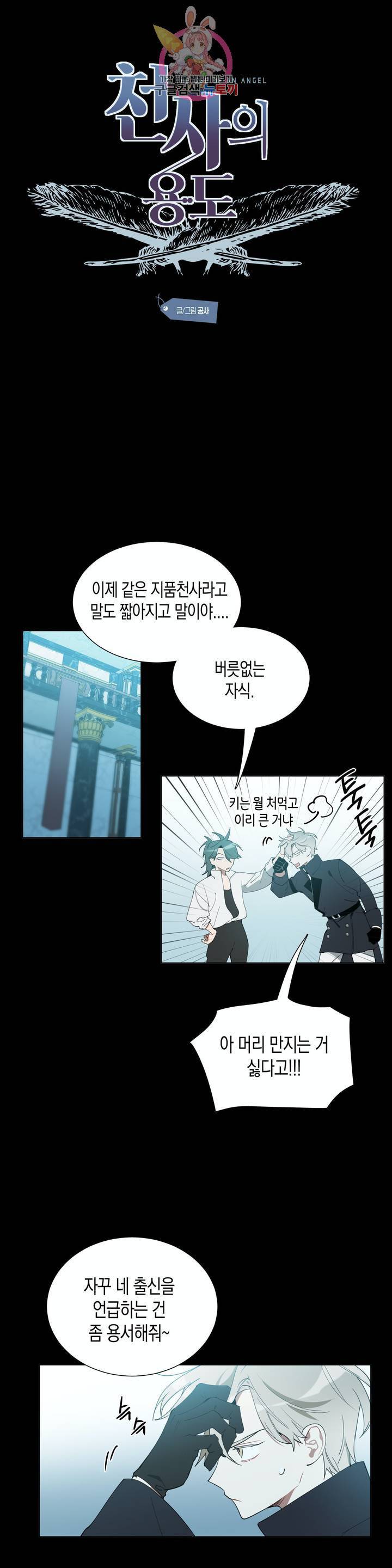 천사의 용도 51화 1