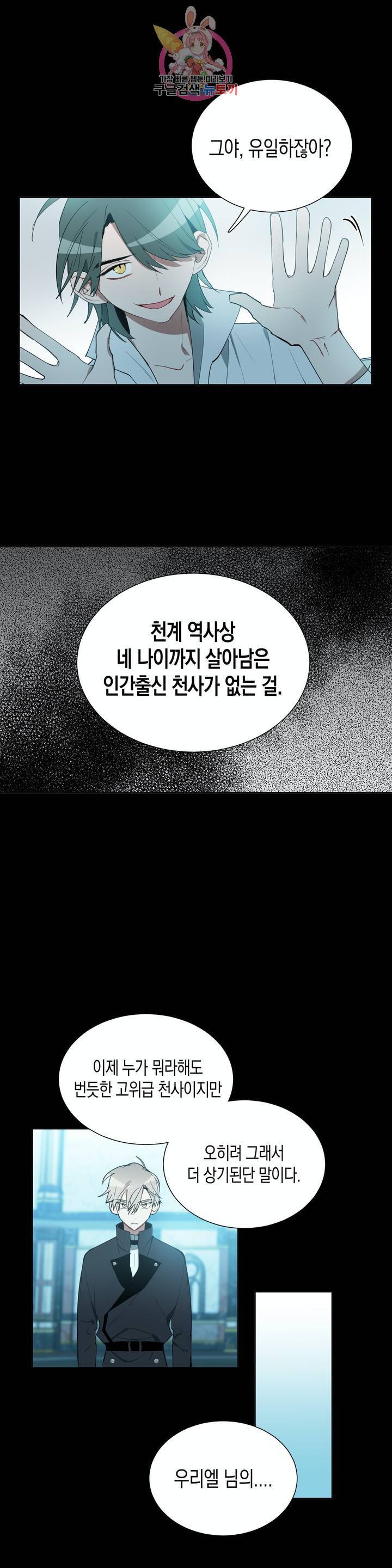 천사의 용도 51화 2