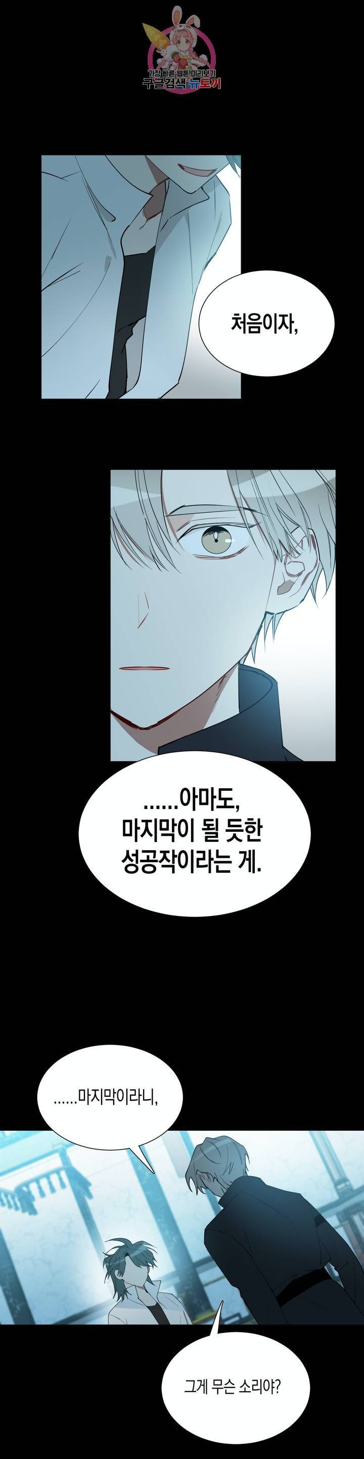 천사의 용도 51화 3