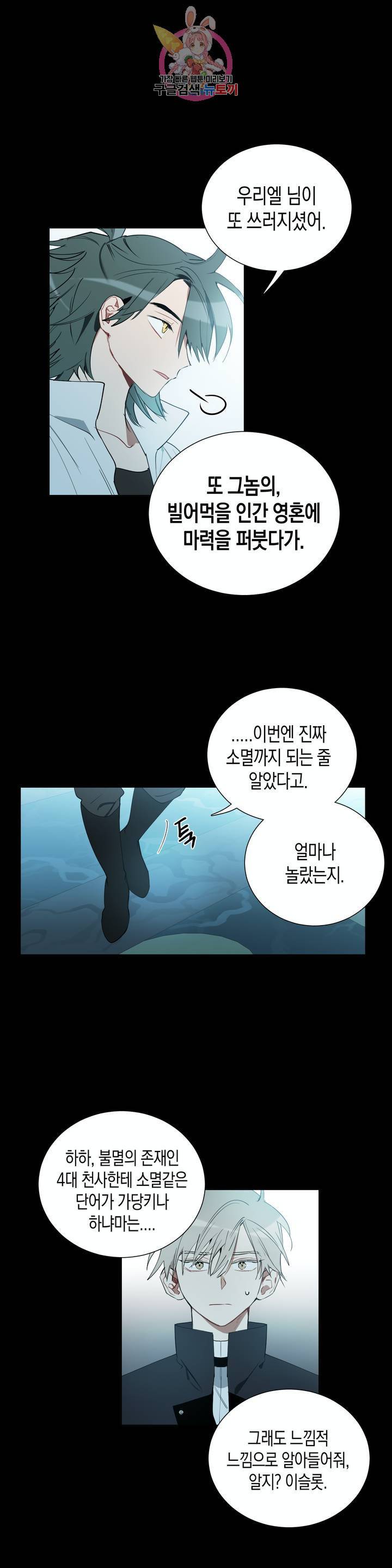 천사의 용도 51화 4