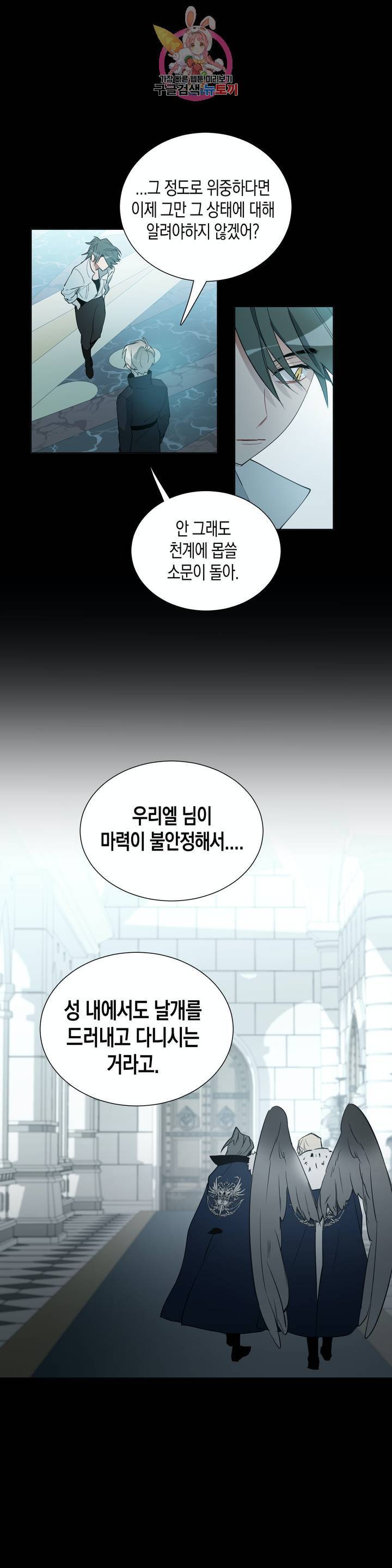 천사의 용도 51화 5