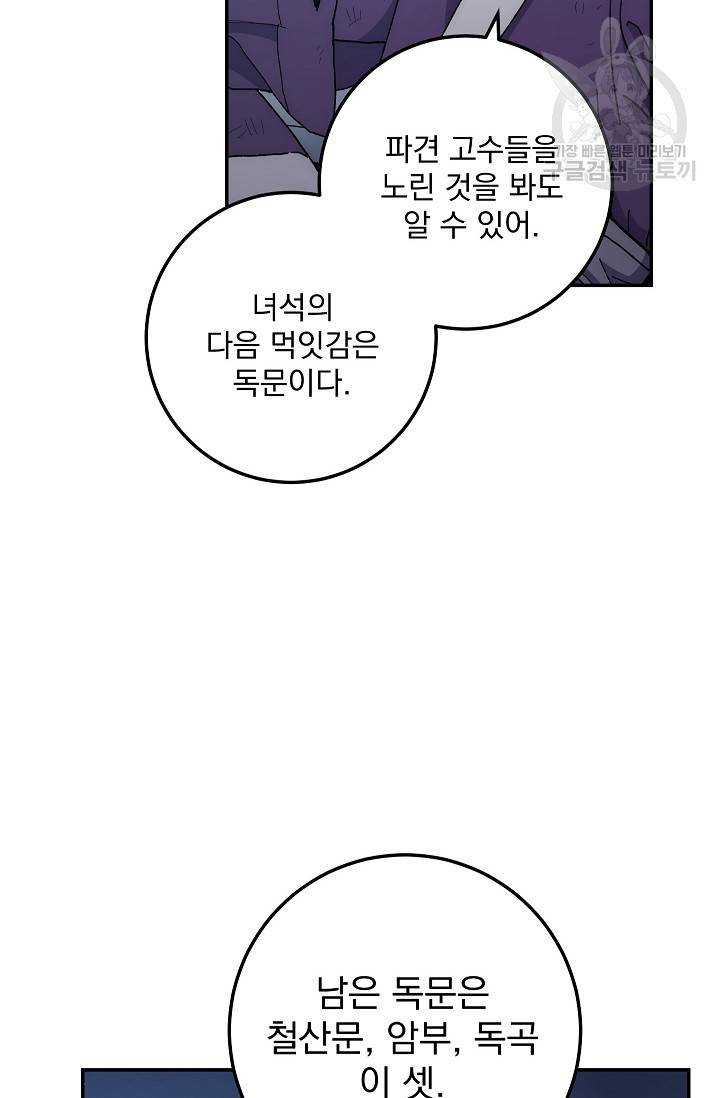 수라전설 독룡 19화 4