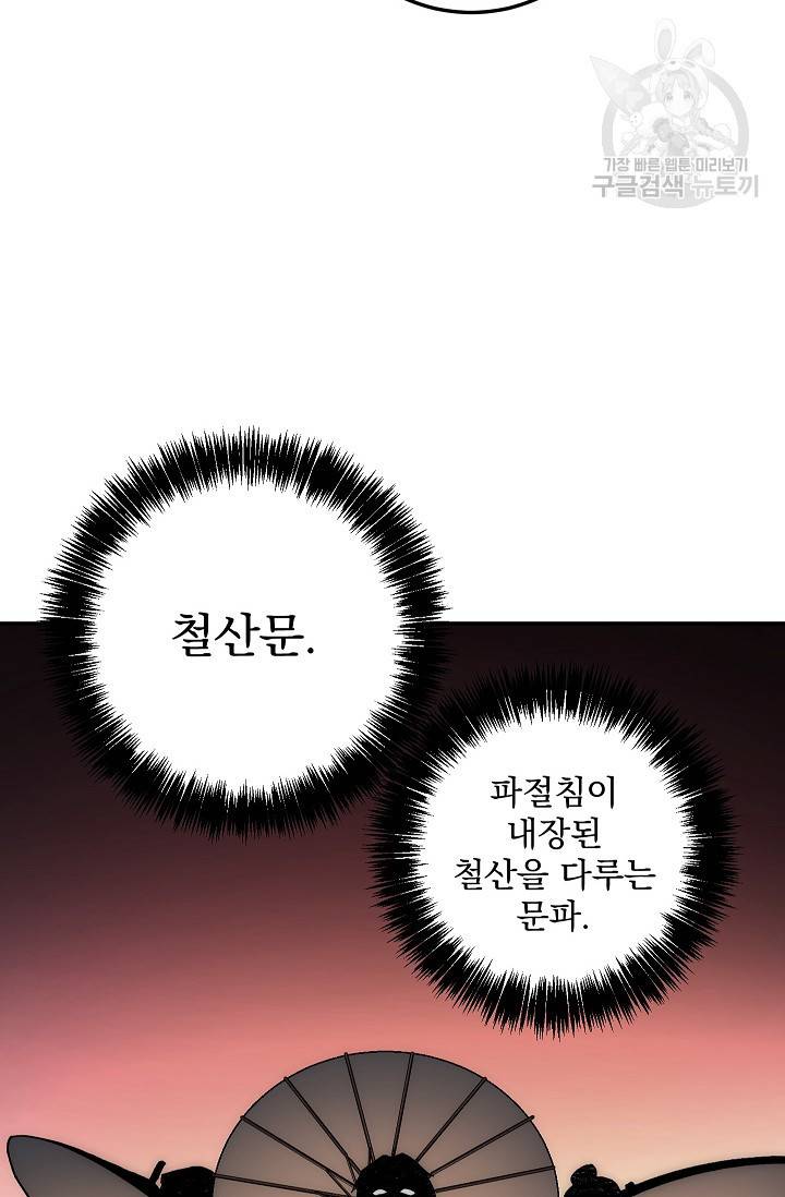 수라전설 독룡 19화 6