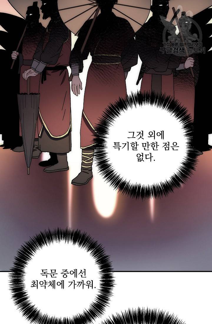 수라전설 독룡 19화 7