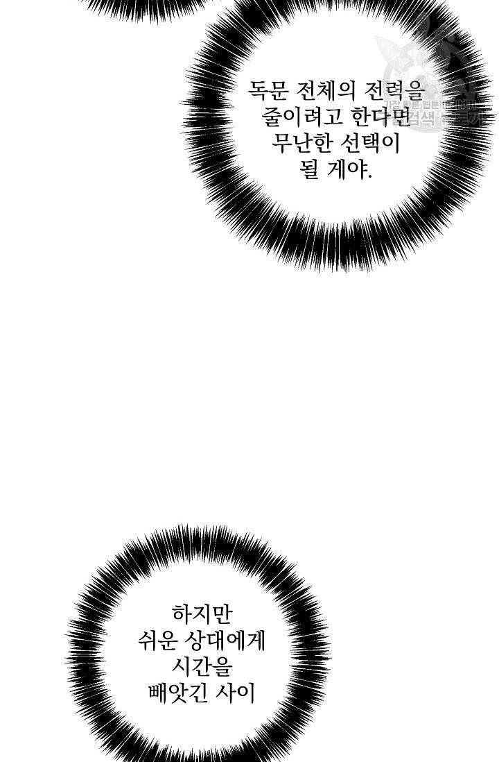 수라전설 독룡 19화 8