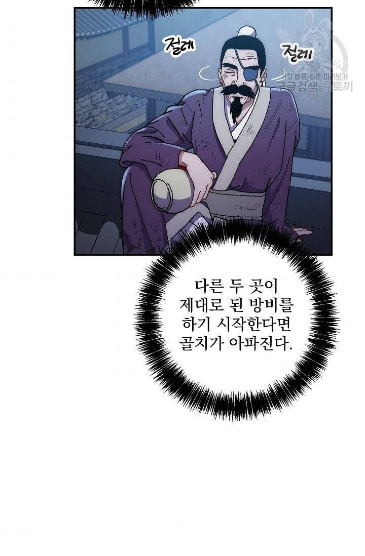 수라전설 독룡 19화 9