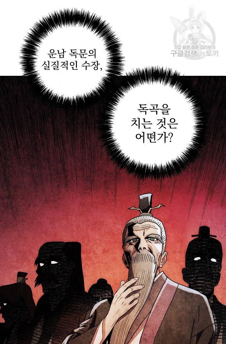 수라전설 독룡 19화 10
