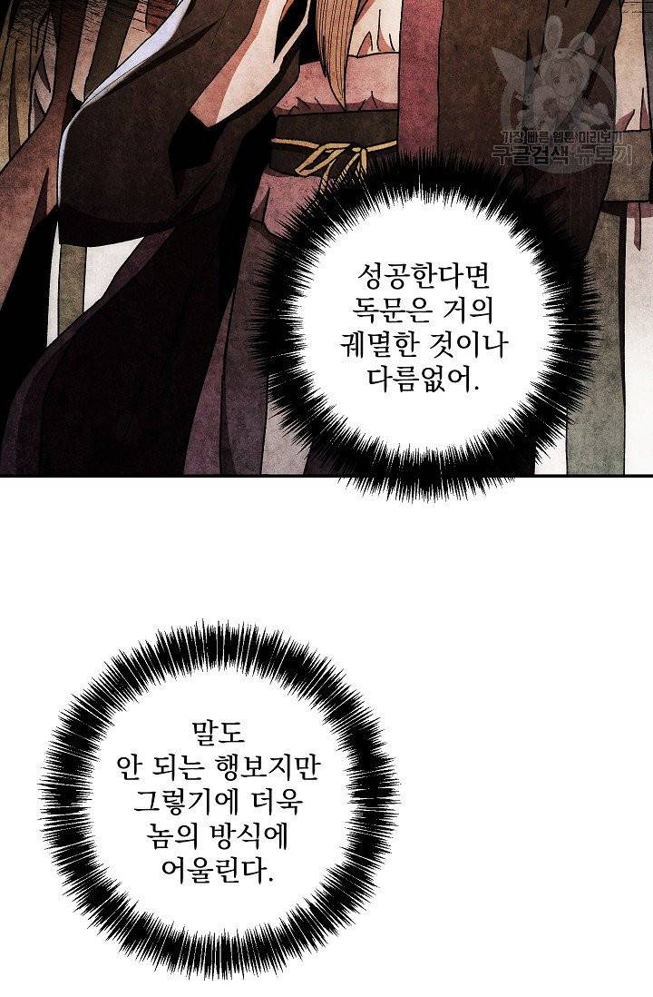 수라전설 독룡 19화 11
