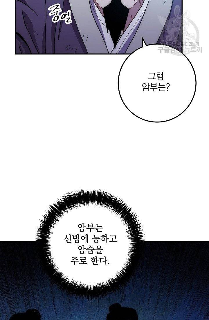 수라전설 독룡 19화 15