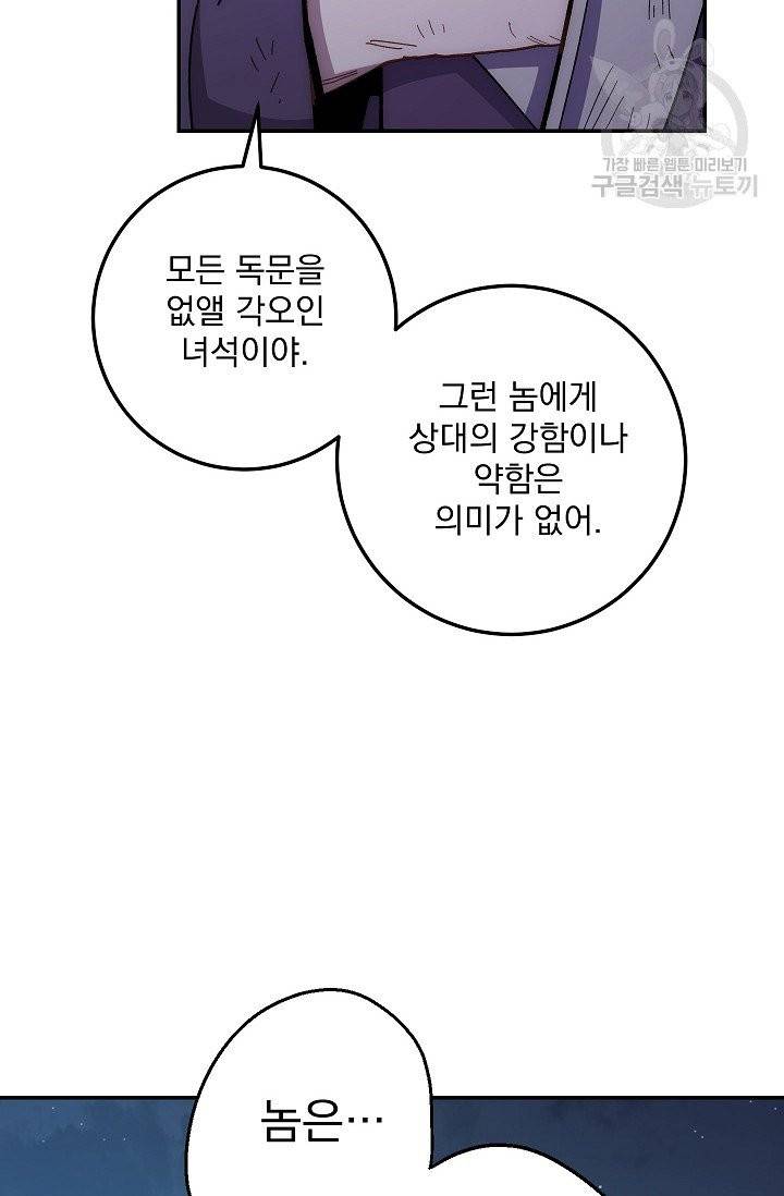 수라전설 독룡 19화 18