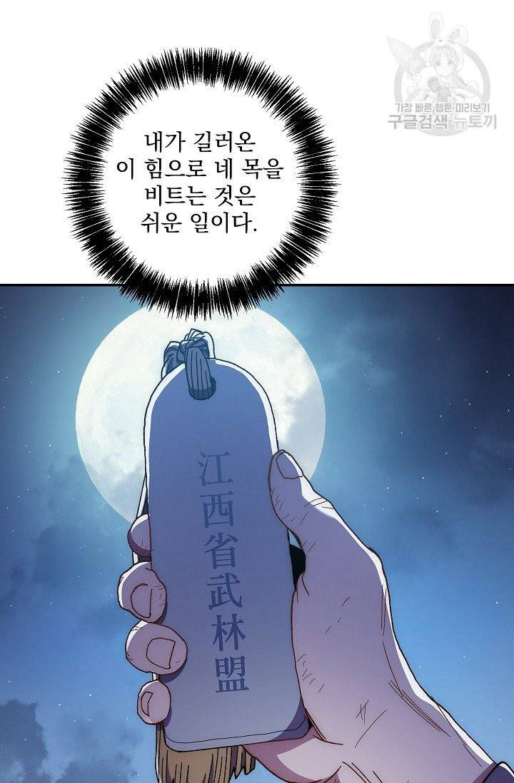 수라전설 독룡 19화 20