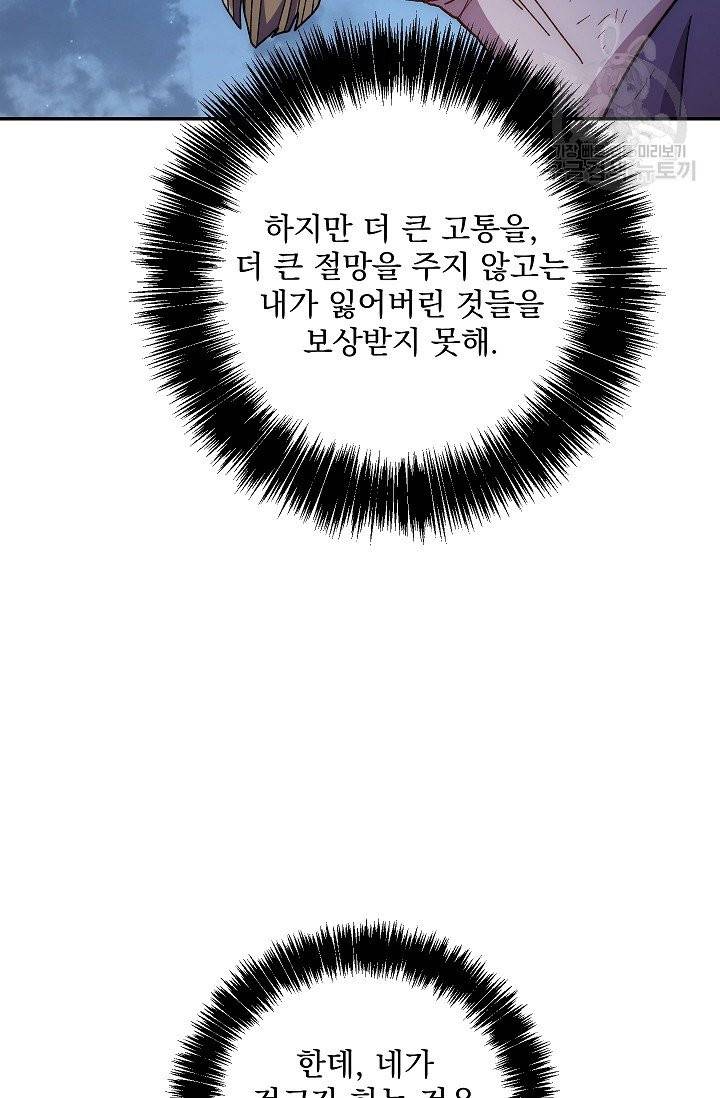 수라전설 독룡 19화 21