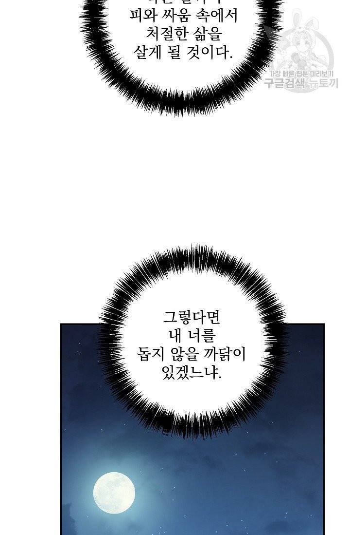 수라전설 독룡 19화 23