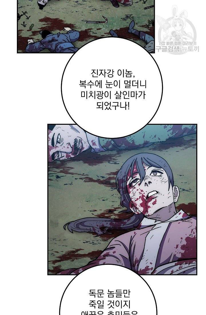 수라전설 독룡 19화 28