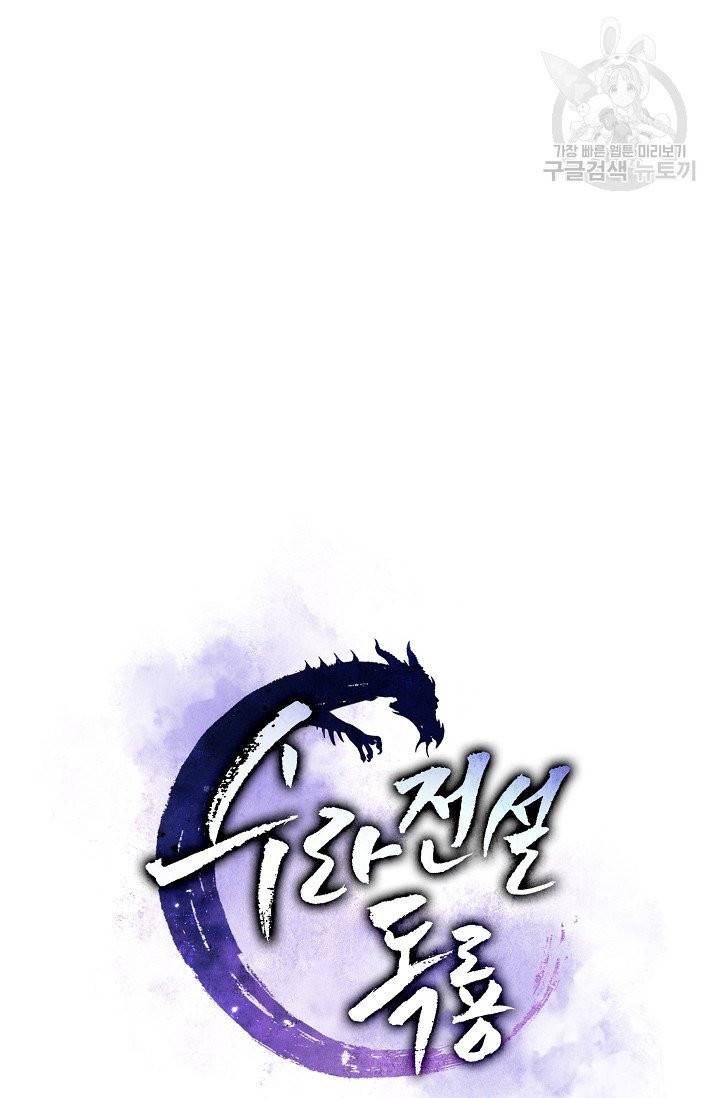수라전설 독룡 19화 34
