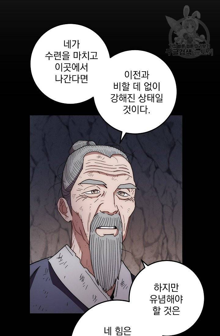 수라전설 독룡 19화 43