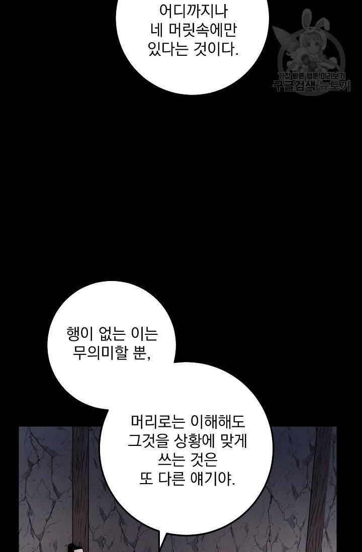 수라전설 독룡 19화 44