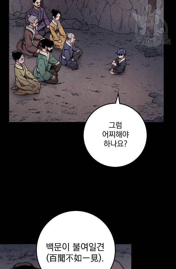 수라전설 독룡 19화 45