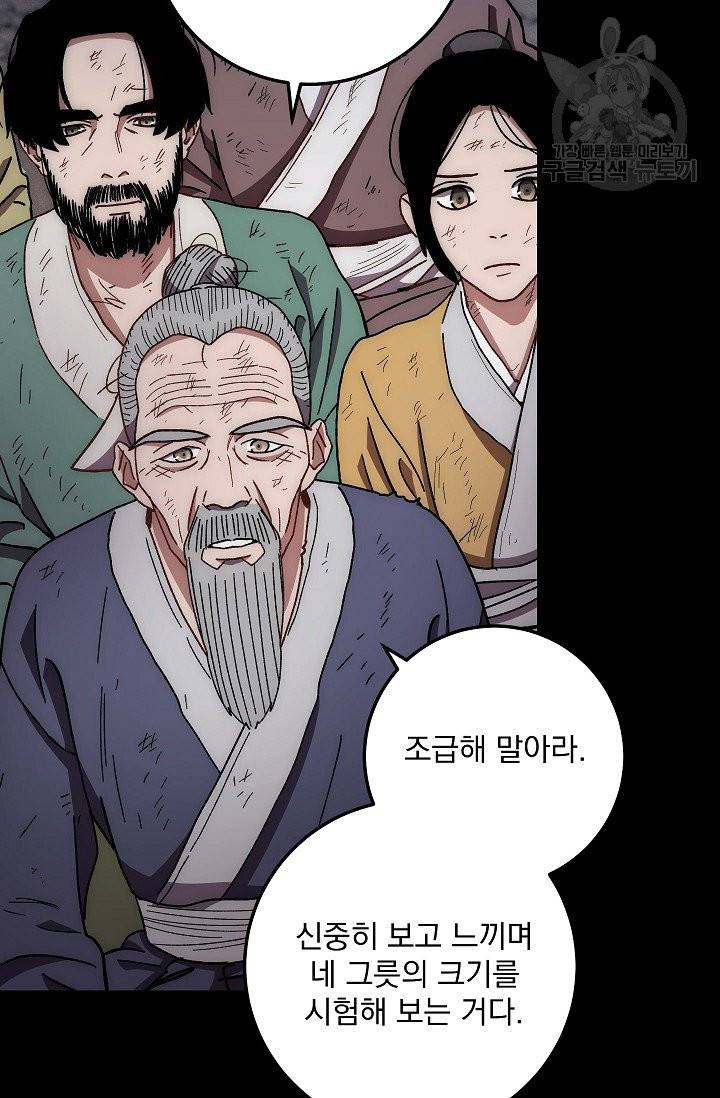 수라전설 독룡 19화 46