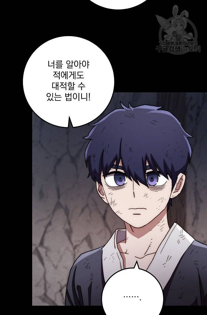수라전설 독룡 19화 47