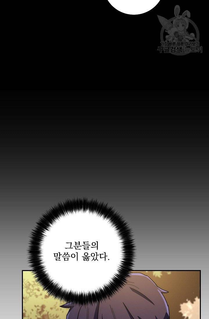 수라전설 독룡 19화 48