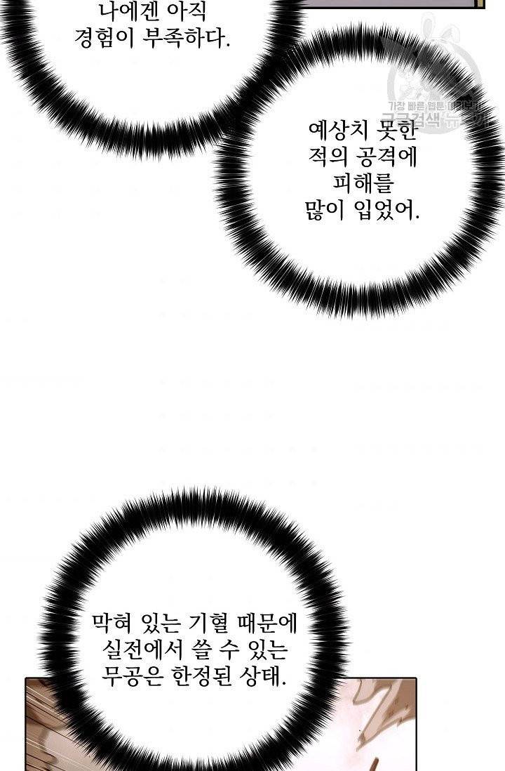 수라전설 독룡 19화 50