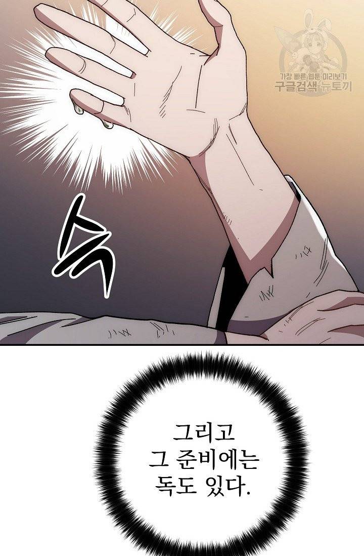 수라전설 독룡 19화 56