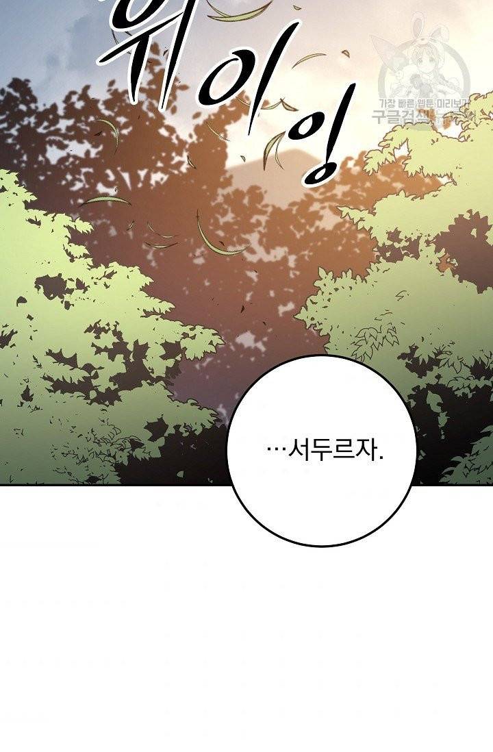 수라전설 독룡 19화 60