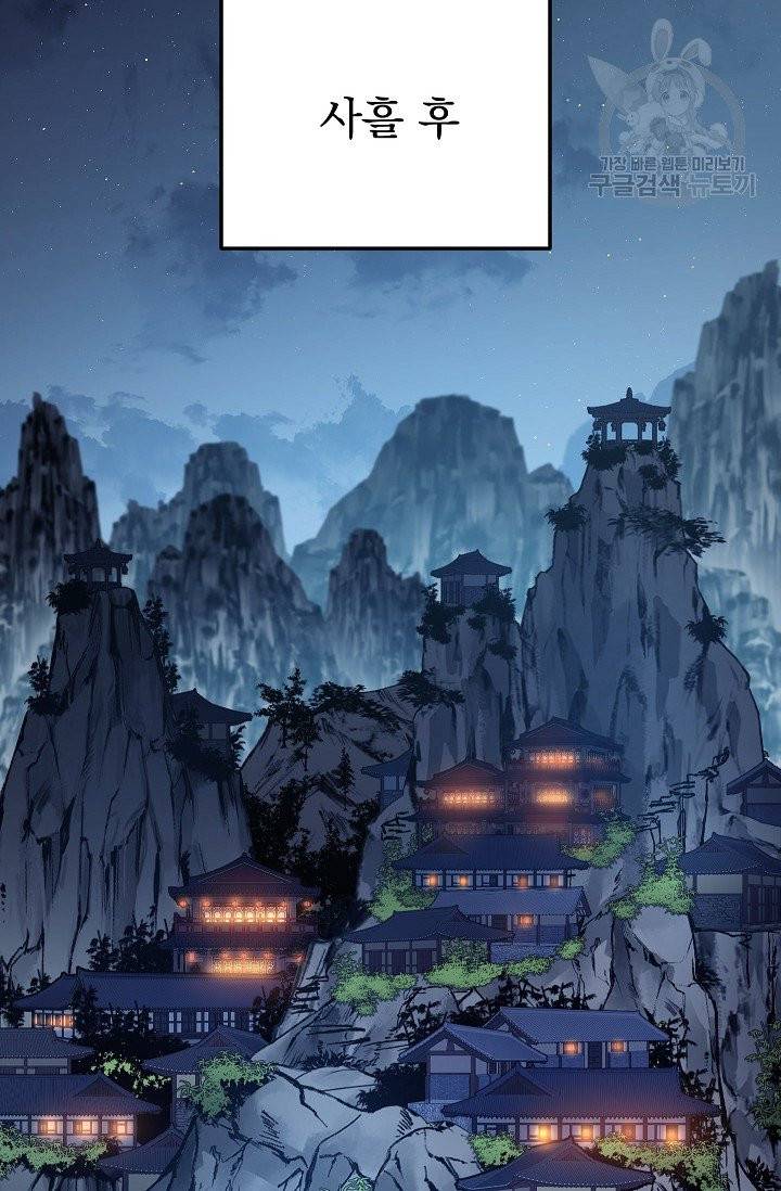 수라전설 독룡 19화 62