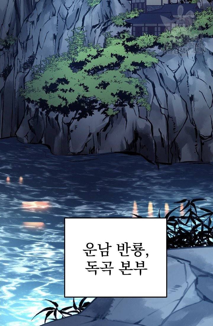 수라전설 독룡 19화 63