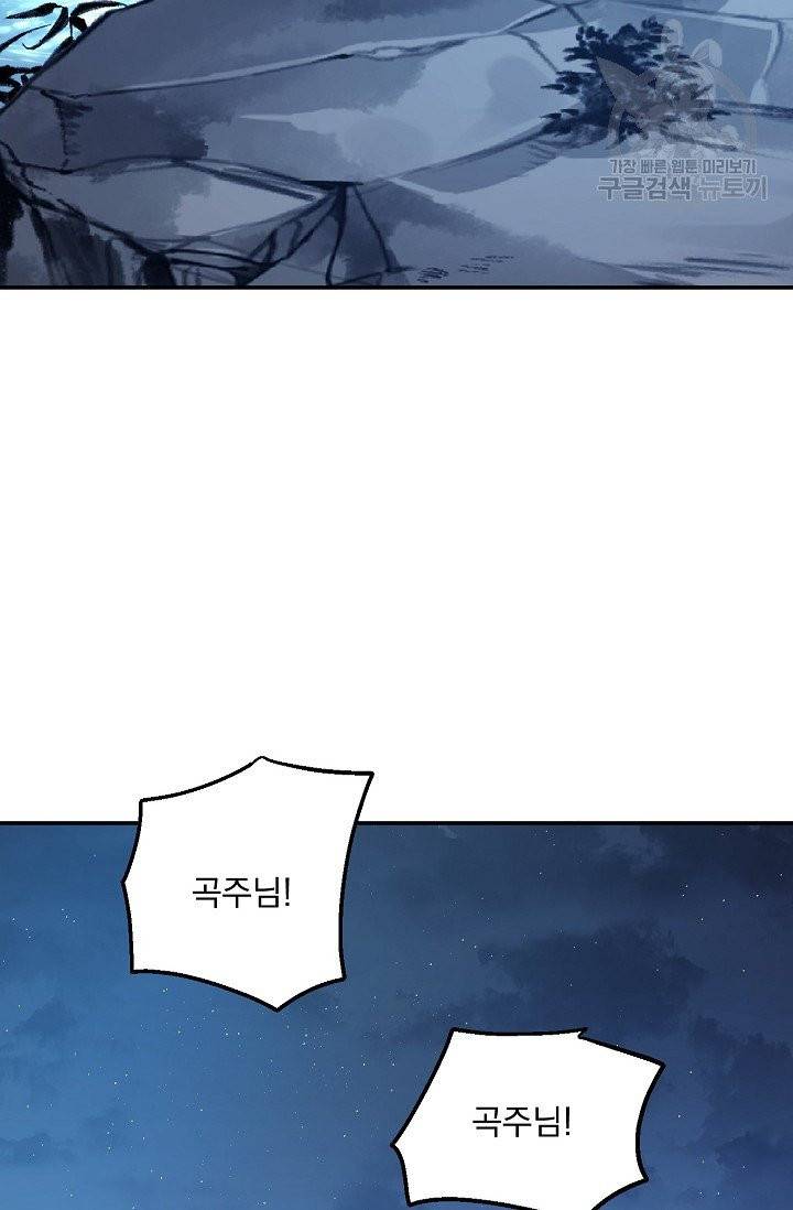 수라전설 독룡 19화 64