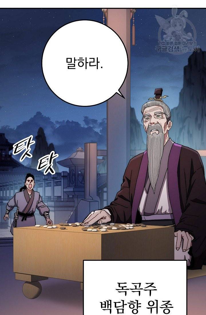 수라전설 독룡 19화 66
