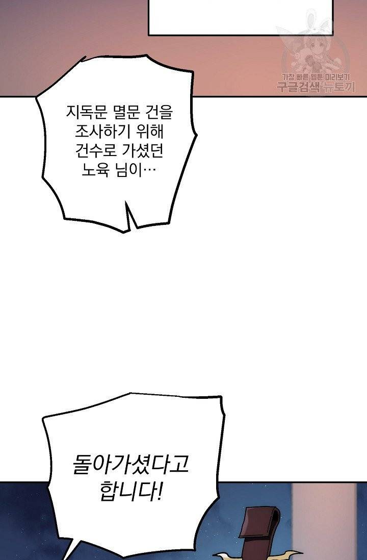 수라전설 독룡 19화 67
