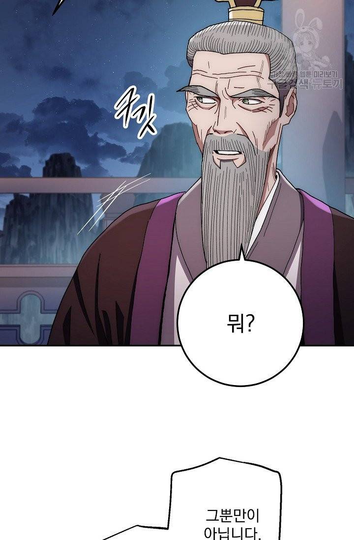 수라전설 독룡 19화 68