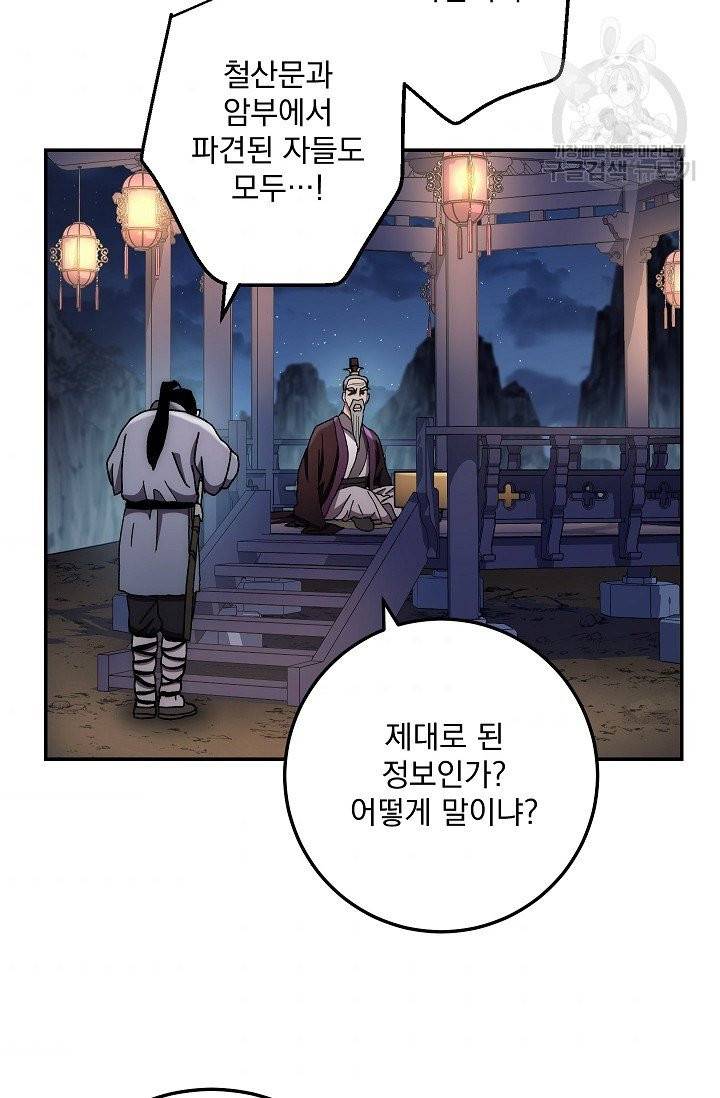 수라전설 독룡 19화 69