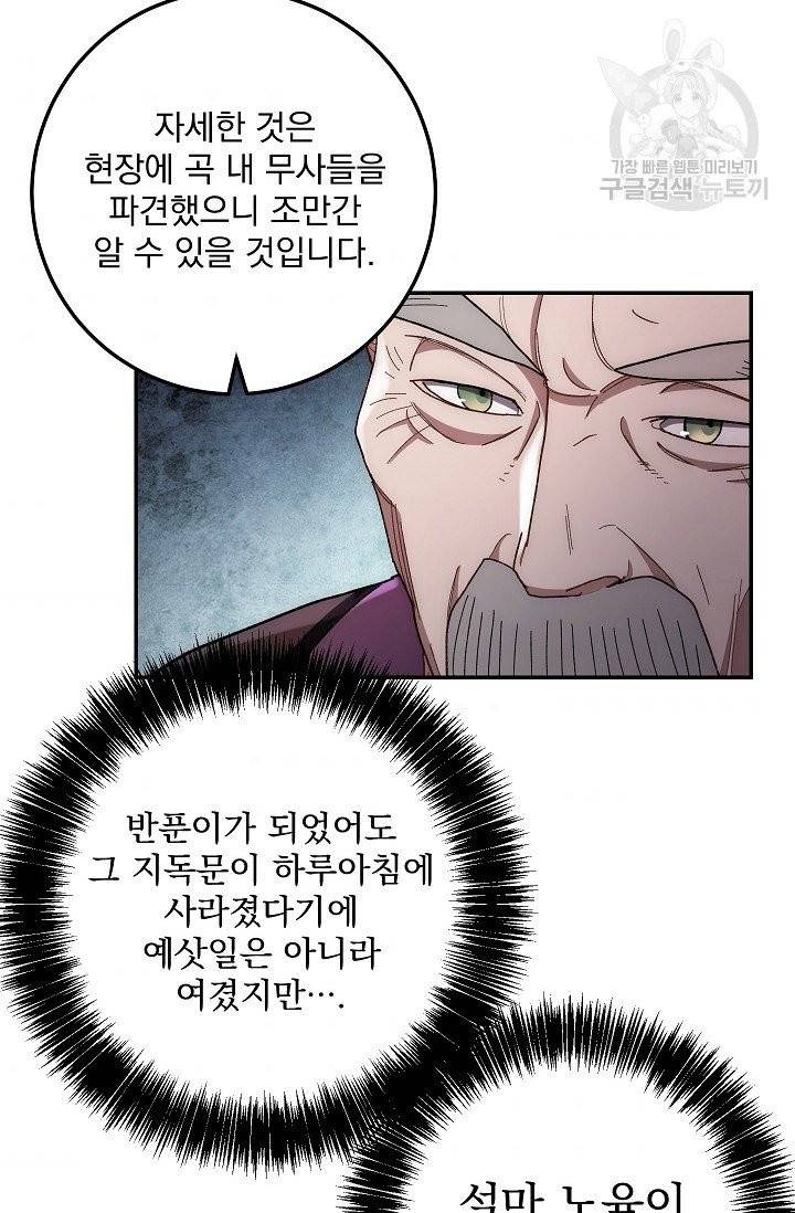 수라전설 독룡 19화 70