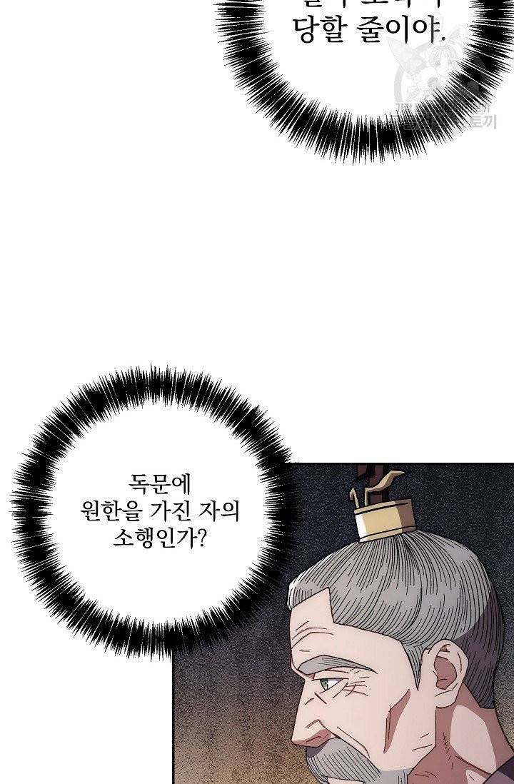 수라전설 독룡 19화 71