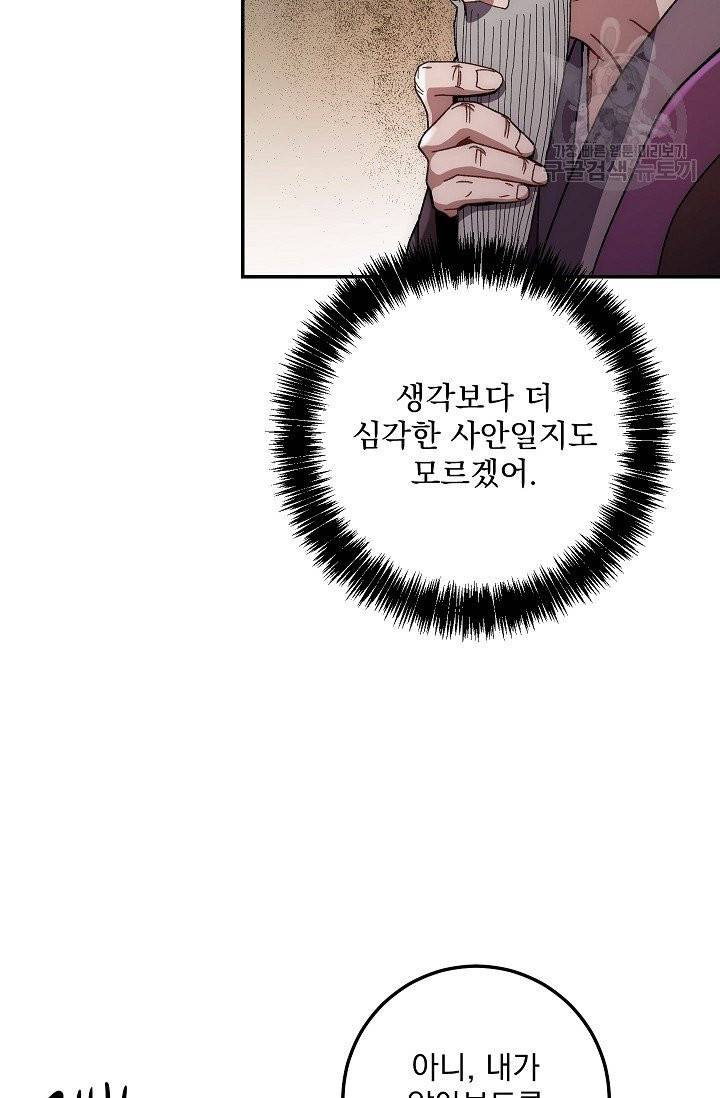수라전설 독룡 19화 72