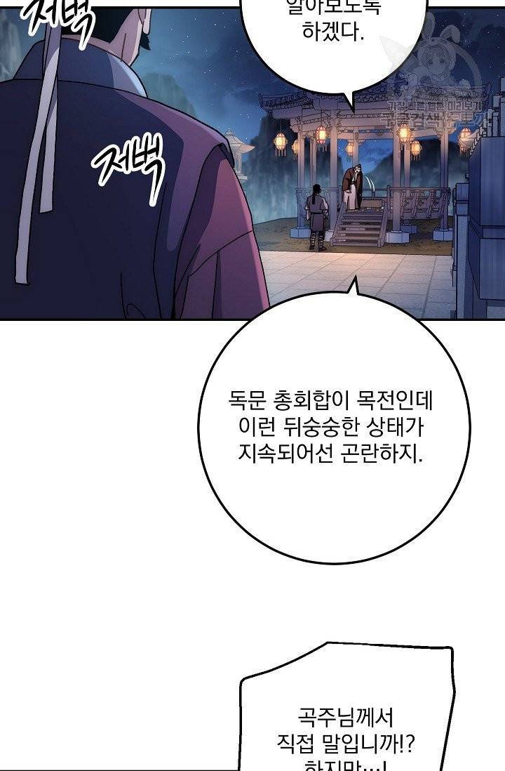 수라전설 독룡 19화 73