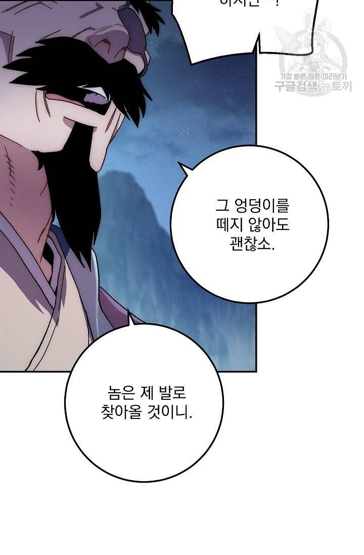 수라전설 독룡 19화 74