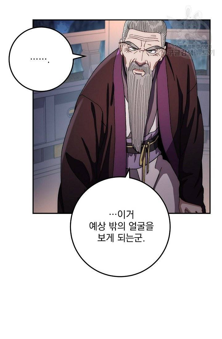 수라전설 독룡 19화 75