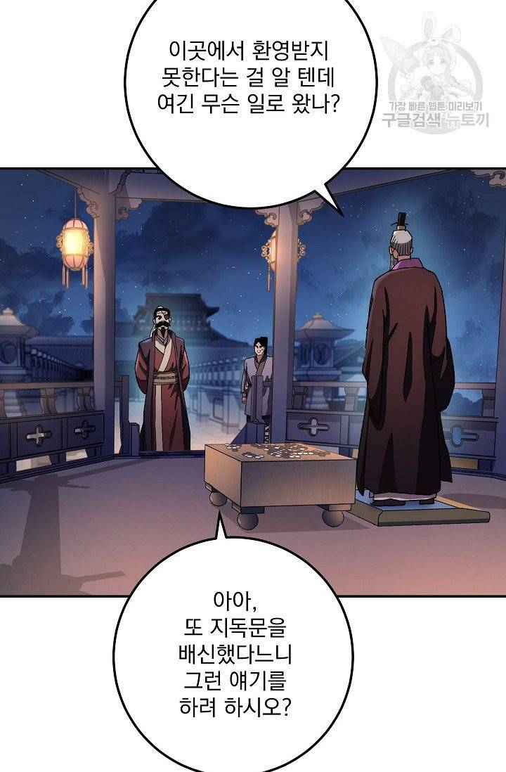 수라전설 독룡 19화 78