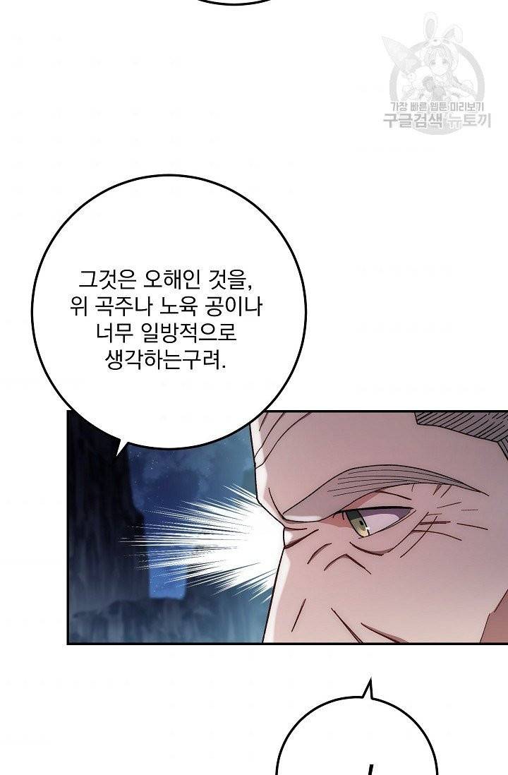 수라전설 독룡 19화 79