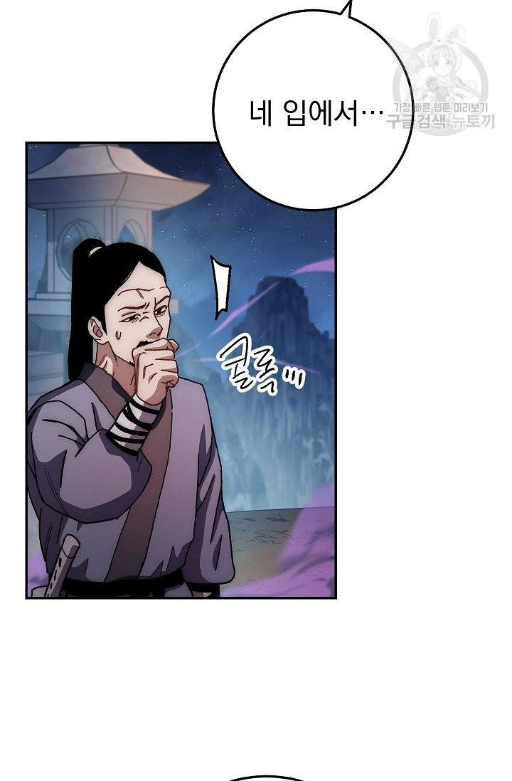 수라전설 독룡 19화 81
