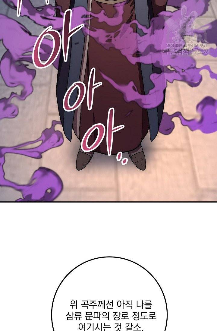수라전설 독룡 19화 85