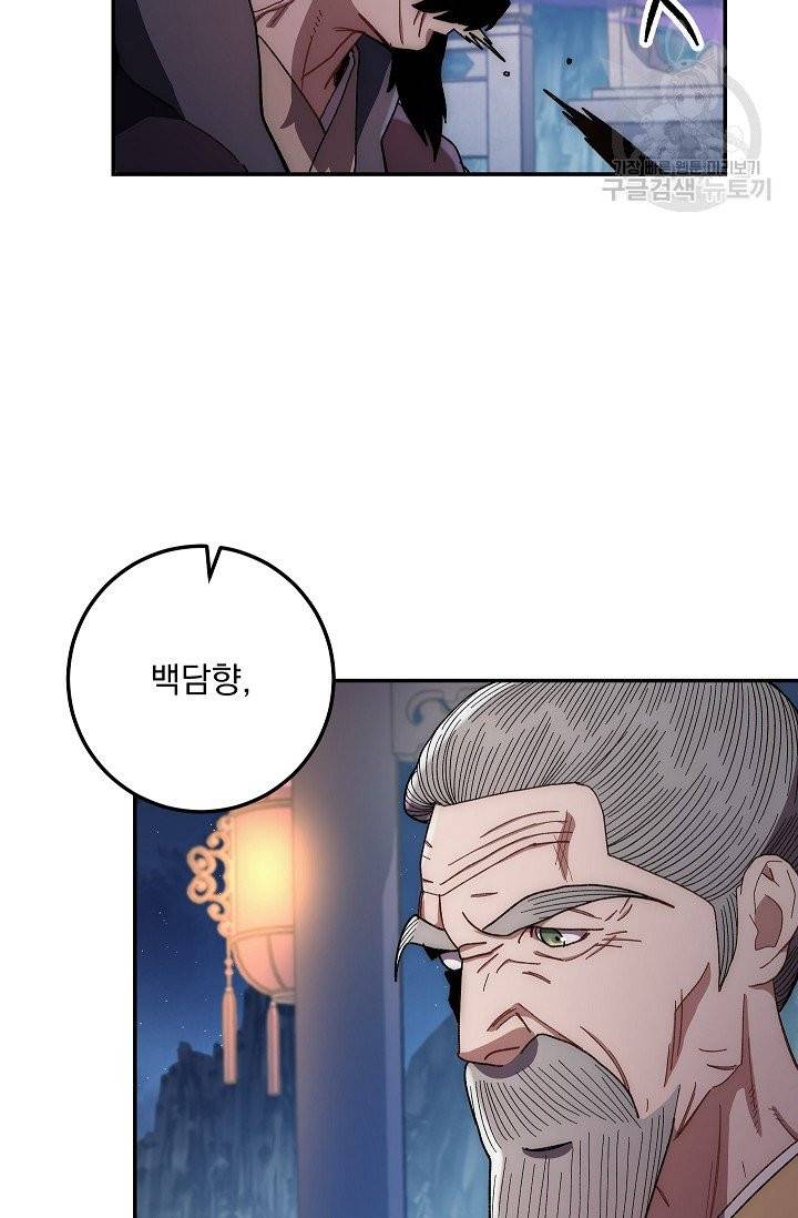 수라전설 독룡 19화 88